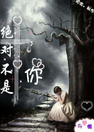 阴暗森林